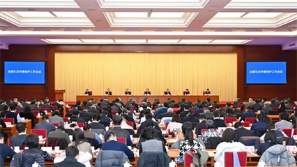 2024年全国生态环境保护工作会议现场照片